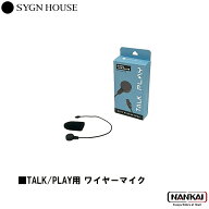【正規販売代理店 SYGN HOUSE サインハウス インカム ビーコム B+COM PLAY ビーコム プレイ 用 ワイヤー…