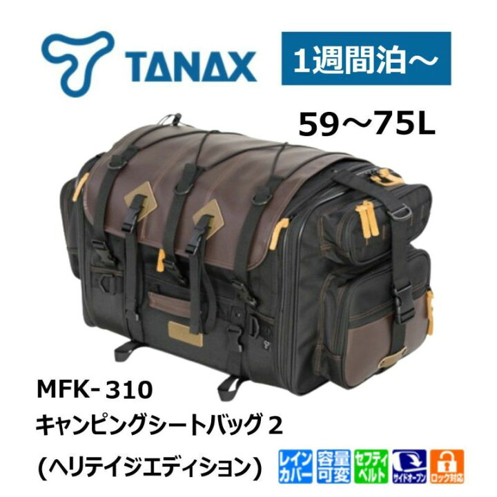 楽天市場】TANAX タナックス キャンピングシートバッグ2 (ヘリテイジ 