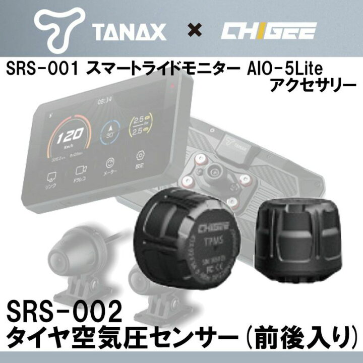 楽天市場】TANAX タナックス スマートライドモニター用アクセサリー 