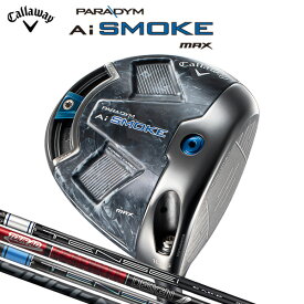 キャロウェイ パラダイム Ai SMOKE MAX ドライバー （日本正規品） 【標準品】 TENSEI 50 for Callaway / Tour AD VF / SPEEDER NX BLACK / TENSEI PRO BLUE 1K PARADYM エーアイ スモーク マックス