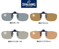 山本光学 SPALDING（スポルディング）クリップオン・偏光サングラス CP-9