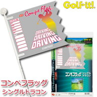 ライト コンペフラッグ シングル ドラコン G-455 ハタ 旗