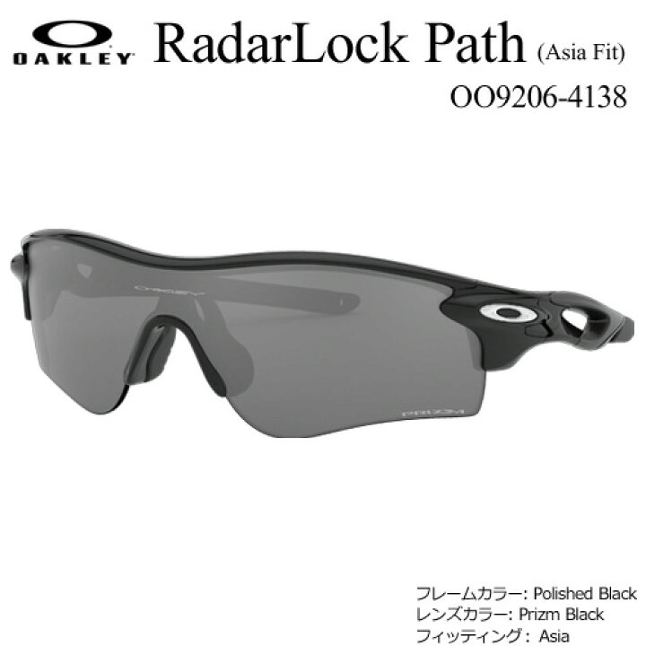 楽天市場】オークリー レーダーロックパス OO9206-4138 サングラス (日本正規品) フレームカラー: Polished Black レンズカラー: Prizm Black フィッティング: Asia Oakley RadarLock Path : 南海ゴルフ楽天市場店