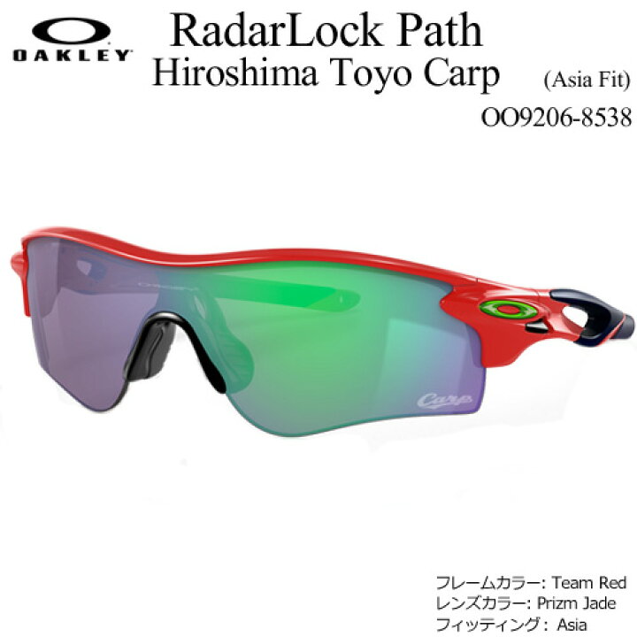 楽天市場】オークリー レーダーロックパス 広島東洋カープ OO9206-8538 