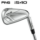 ピン i540 アイアン セット （日本正規品）【カスタムオーダー】 PING