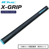 イオミック X-GRIP ハードフィーリング グリップ 13本セット 【数量限定品】 マスターズ・トーナメント優…