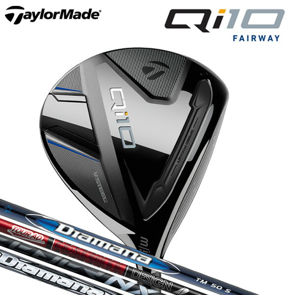 テーラーメイド Qi10 フェアウェイウッド Diamana BLUE TM50 カーボンシャフト 2024年モデル[日本仕様 日本正規品][Taylormade][キュー アイテン]