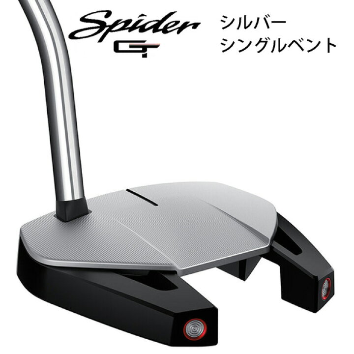 楽天市場】テーラーメイド スパイダー GT シルバー シングルベンド  
