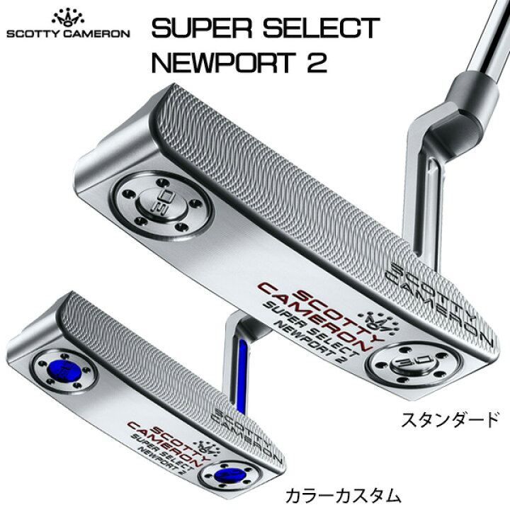 楽天市場】タイトリスト SCOTTY CAMERON SUPER SELECT NEWPORT 2  