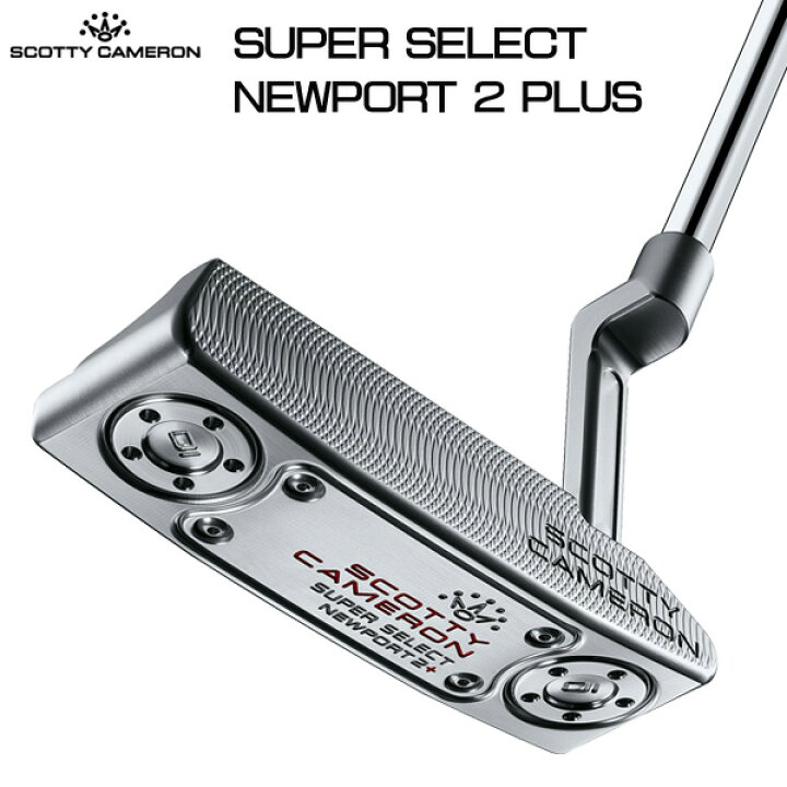 楽天市場】タイトリスト SCOTTY CAMERON SUPER SELECT NEWPORT 2 PLUS 
