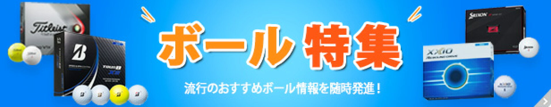 おすすめゴルフボール特集