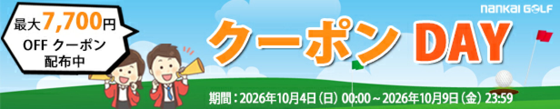 クーポンDAY