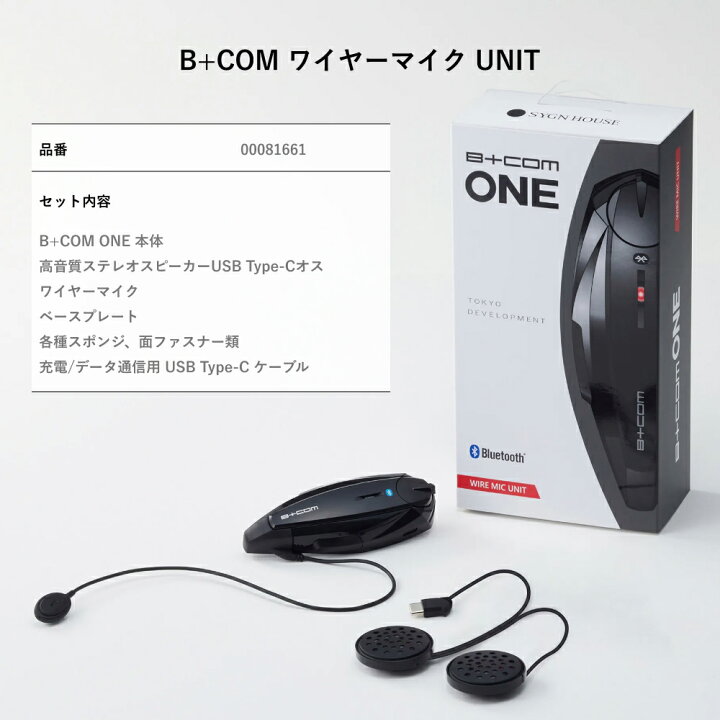 楽天市場】サインハウス ビーコムワン ワイヤーマイクUNIT(00081661 