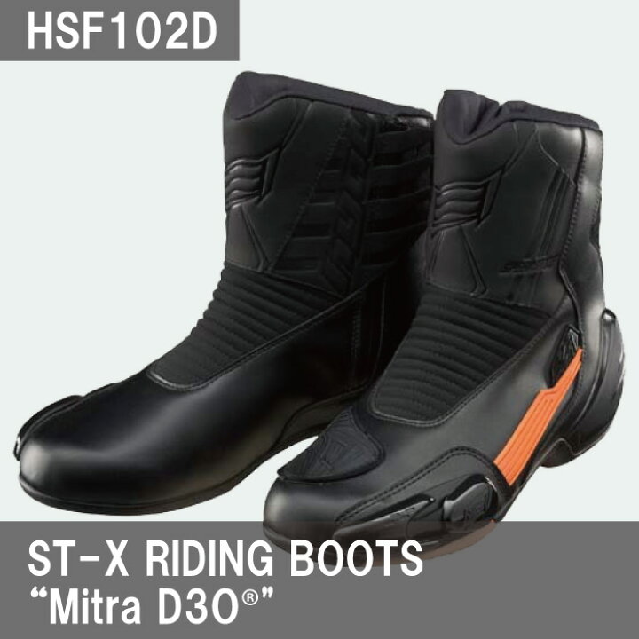 楽天市場】ヒョウドウ HSF102D ST-X RIDING BOOTS Mitra D3O シューズ  