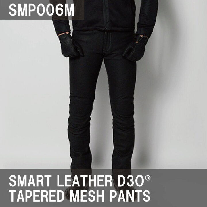 楽天市場】ヒョウドウ SMP006M SMART LEATHER D3O TAPERED MESH PANTS 