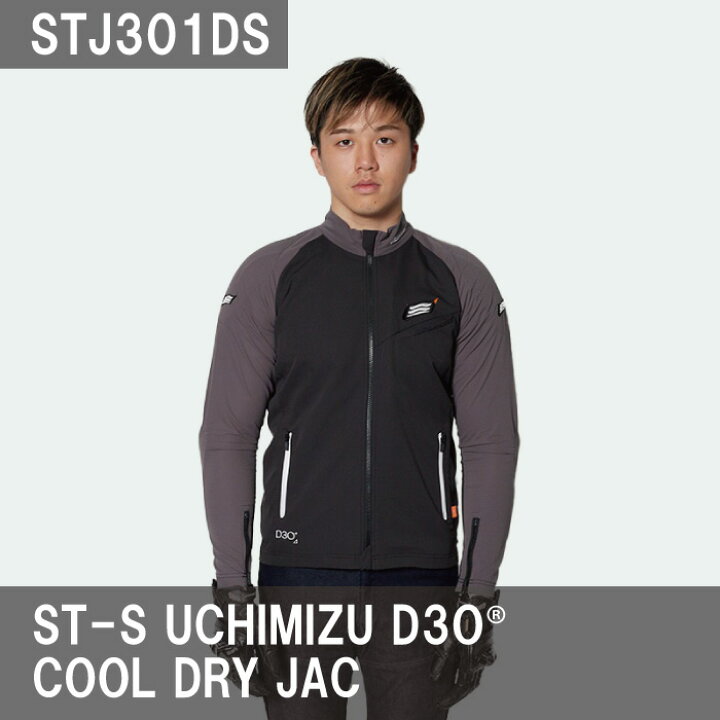 楽天市場】HYOD STJ301DS ST-S UCHIMIZU D3O COOL DRY JAC ウチミズ 
