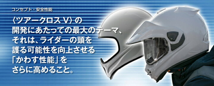楽天市場】アライ TOUR-CROSS V イーグルグレー バイク ヘルメット 
