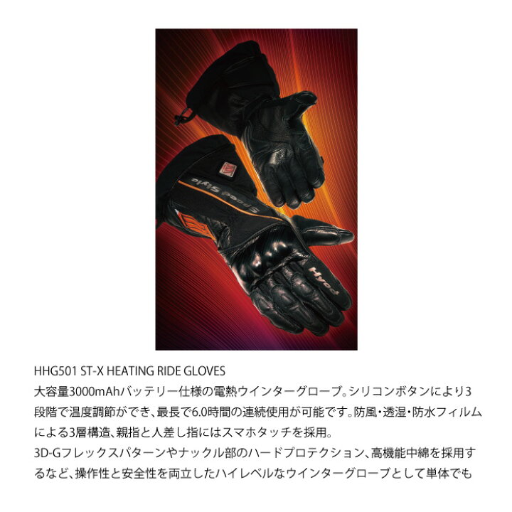 楽天市場】HYOD HHG501 ST-X HEATING RIDE GLOVES BLACK ヒョウドウ 