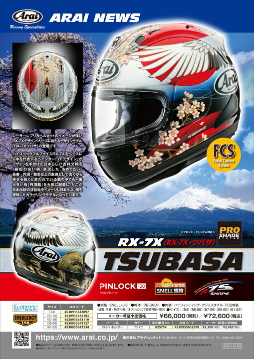 楽天市場】アライ RX-7X TSUBASA ツバサ ヘルメット バイク ヘルメット 