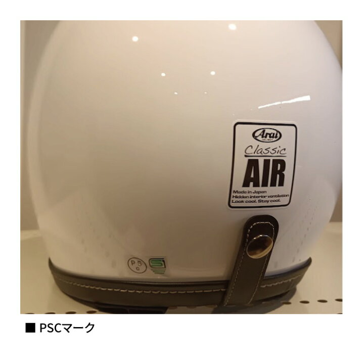 楽天市場】アライ クラシック・エアー ホワイト ARAI CLASSIC-AIR 