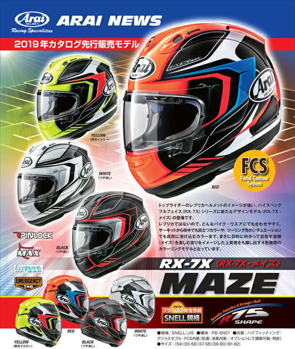 楽天市場】アライ RX-7X メイズ レッド MAZE ARAI バイク ヘルメット 