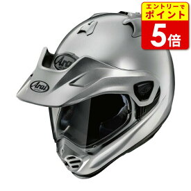アライ TOUR-CROSS V アルミナシルバー バイク ヘルメット オフロード かっこいい おしゃれ