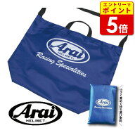 【エントリーで当店P5倍！スーパーSALE期間中】アライ 121507 Araiポケッタブルヘルメットトートバッグ