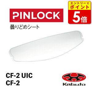 OGK Kabuto CF-2 �s�����b�N�V�[�g CF-2 PinlockOriginal Insert Lens