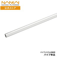 パイプシステム収納用パイプ単品 長さ300mm 1000mm 1500mm パイプ 洋服収納 収納 ハンガーパイプ 南海プ…