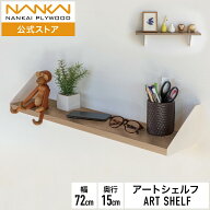 アートシェルフ 幅72cm ウォールシェルフ ウォールラック 飾り棚 棚板 壁掛け棚 壁面収納 おしゃれ セッ…