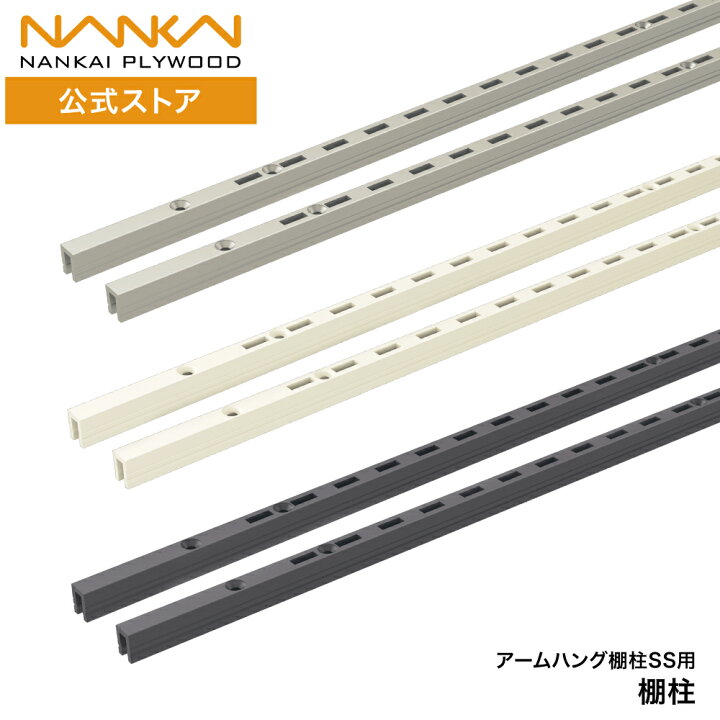 楽天市場】アームハング棚柱SS 棚柱 高さ600mm 1200mm 1820mm ガチャ柱 