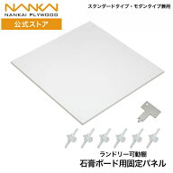 ランドリー可動棚石膏ボード用固定パネル ランドリーラック ランドリー ラック 洗濯機ラック ランドリー…