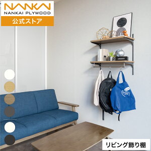 リビング飾り棚 幅60cm 80cm 奥行 30cm 南海プライウッド 可動式 可動棚板セット 自在棚 飾り棚 可動棚 2段 棚板 棚 リビング収納 ディスプレイ棚 壁掛け 壁付け 壁面収納 おしゃれ パイプ付き DIY