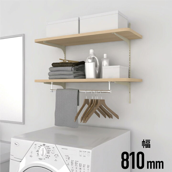 楽天市場】ランドリー可動棚パイプ付 モダンタイプ 幅63cm 幅81cm 
