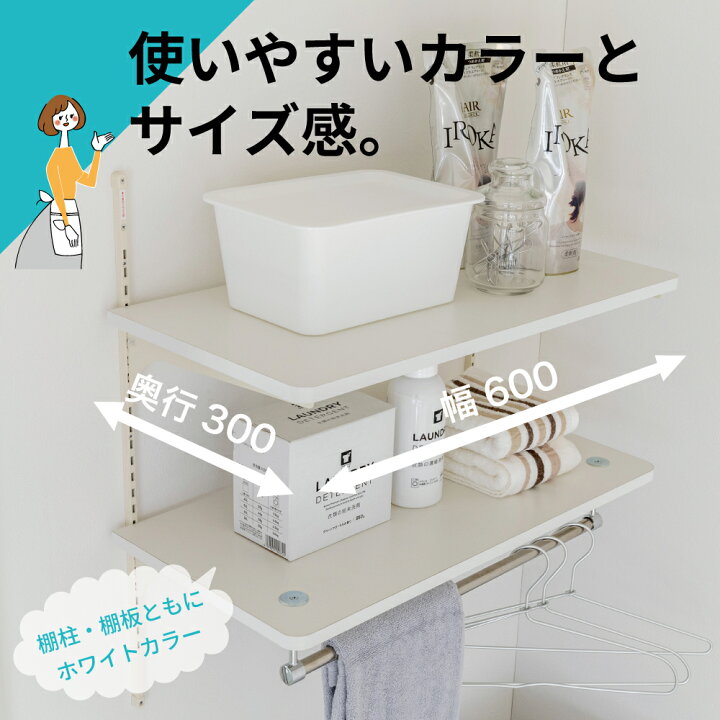 楽天市場】南海プライウッド公式 ランドリー可動棚パイプ付 幅60cm 