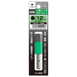 AlbNX(ANEX)J[rbg Zp` Ε12mm×65 ACHX-1265b rbg TCY F dhCo[ hCo[ CpNg dH Zp  AlbNX F Ð쏊 [d d GA[