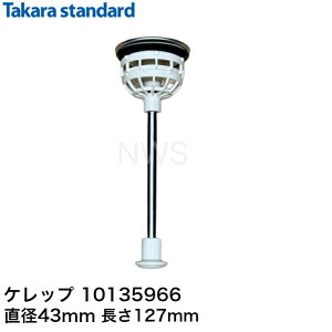 タカラスタンダード ヘアキャッチャー付きケレップ 10135966 洗面化粧台 排水部品 メーカー純正部品