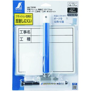 在庫限り シンワ測定 交換フレーム伸縮式 14×17cm+ ボード 「工事名・工種」 横 グリーン No.79090 3段階伸縮 マグネット式 ホワイトボード 写真撮影 工事用
