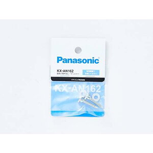 パナソニック Panasonic 壁掛け用木ねじ・ワッシャー KX-AN162 純正部品 パーツ