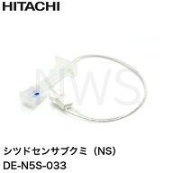 日立 HITACHI パーツ DE-N5S-033 衣類乾燥機 センサ シツドセンサブクミ NS │乾燥 湿度センサー 交換 ス…