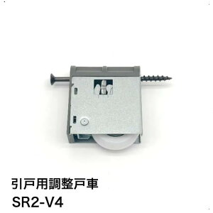 家研販売 KAKEN 戸車 木製引き戸用 SR2-V4 1個 調整戸車 V型 SR2型 家研販売 引戸用 sr2-v4