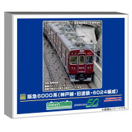 在庫確認可 取寄品 グリーンマックス Nゲージ 阪急6000系 神戸線・旧塗装・6024編成 増結用先頭車2両セッ…