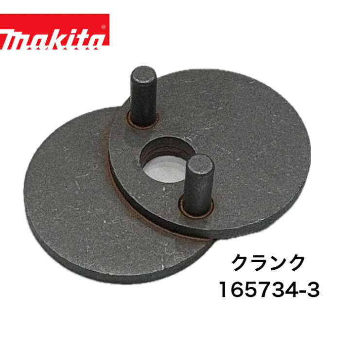 楽天市場】マキタ クランク 165734-3 MUH4651 460mm 生垣バリカン他用 