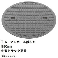 鉄マンホール　鉄蓋　フタ直径550mm　T-6中型トラック耐荷重　MHA-500型　沖縄離島不可(マンホール 鉄 マ…