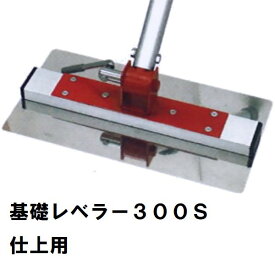 カネミツ 純正 小型 側溝・土間仕上用 伸縮柄基礎レベラー 300S（ステンレス 土間鏝 金鏝 金コテ 均し ならす 側溝ナラシ 仕上げ 作業 外構 建築 工事 施工 コンクリート モルタル ステコン レーキ 寸法 板厚 長さ 左官 道具 工具）