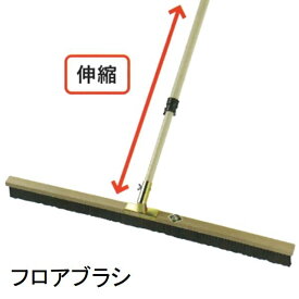カネミツ 純正 土間ハケ引き パイプ柄フロアブラシ 3行黒毛900mmx30mm 固定型 伸縮柄1.1-2.0m（左官ブラシ コンクリートブラシ 土間ブラシ 土間ほうき 刷毛 モルタル 土間仕上げ用品 道具 工具）