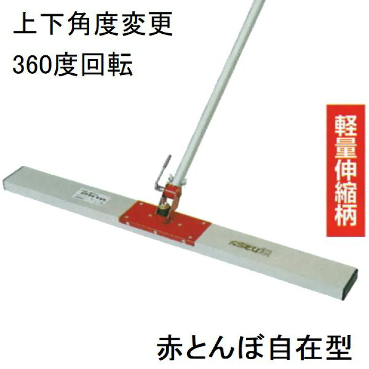 楽天市場】カネミツ 純正 土間ならし ブレード長さ1500mm 赤とんぼ自在 