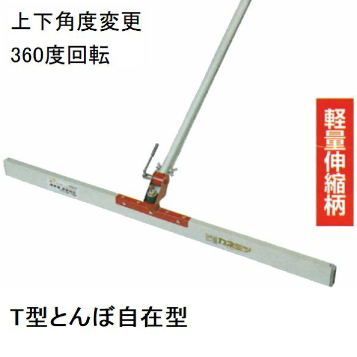 楽天市場】カネミツ 純正 T型 土間ならし ブレード長さ1500mm T型 