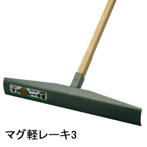 カネミツ 純正 土間ならし マグ軽レーキ3 ブレード長さ500mm MGK-555 軽量強靭(土間コンクリート均し 土間ならし 荒均し ならす 撫で 荒仕上 打設 土間レーキ コンクリートレーキ トンボ 鍬 ク