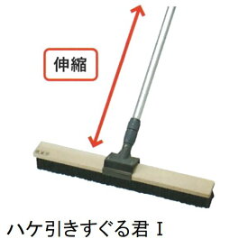 カネミツ 純正 土間ハケ引き すぐる君1 3行900mmセット 固定型 伸縮柄2.0-3.5m（すぐるくん 左官ブラシ コンクリートブラシ 土間ブラシ 土間ほうき 刷毛 モルタル 土間仕上げ用品 道具 工具）